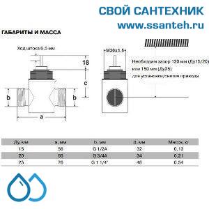 10034 Honeywell, VSMF-215-0.4 Клапан двухходовой (проходной) регулирующий резьбовой, PN16, DN15, Kvs 0.4, 6.5мм, 2…120 °C