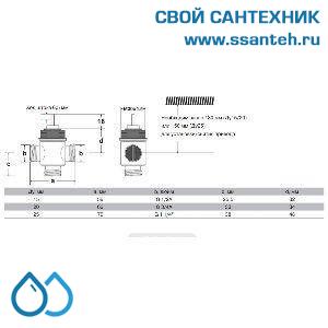 10068 Honeywell, VSOF-315-1.6S Клапан трехходовой регулирующий резьбовой, PN16, DN15, Kvs 1.6, 2.5мм, 2…120 °C
