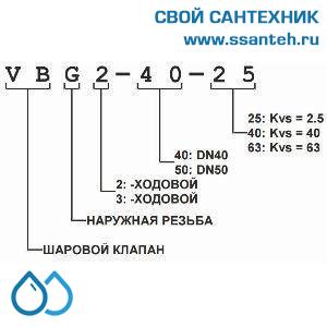11171 Honeywell, VBG3-20-8.6 Клапан трехходовой регулирующий шаровой, PN25, DN20, G 1 1/4, Kvs 8,6